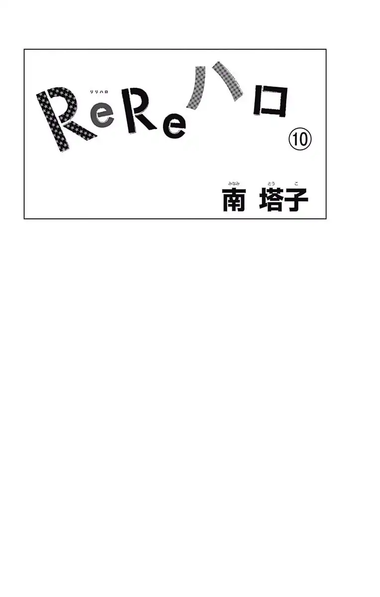 ReRe Hello Chapter 36 4